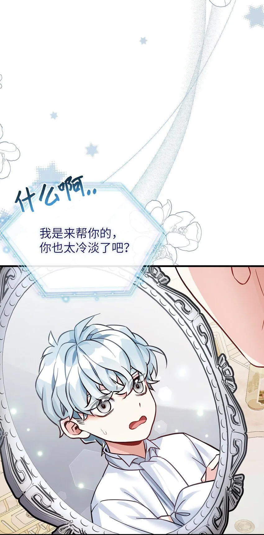我是继母，但是女儿太可爱了漫画,82 人情最是难还2图