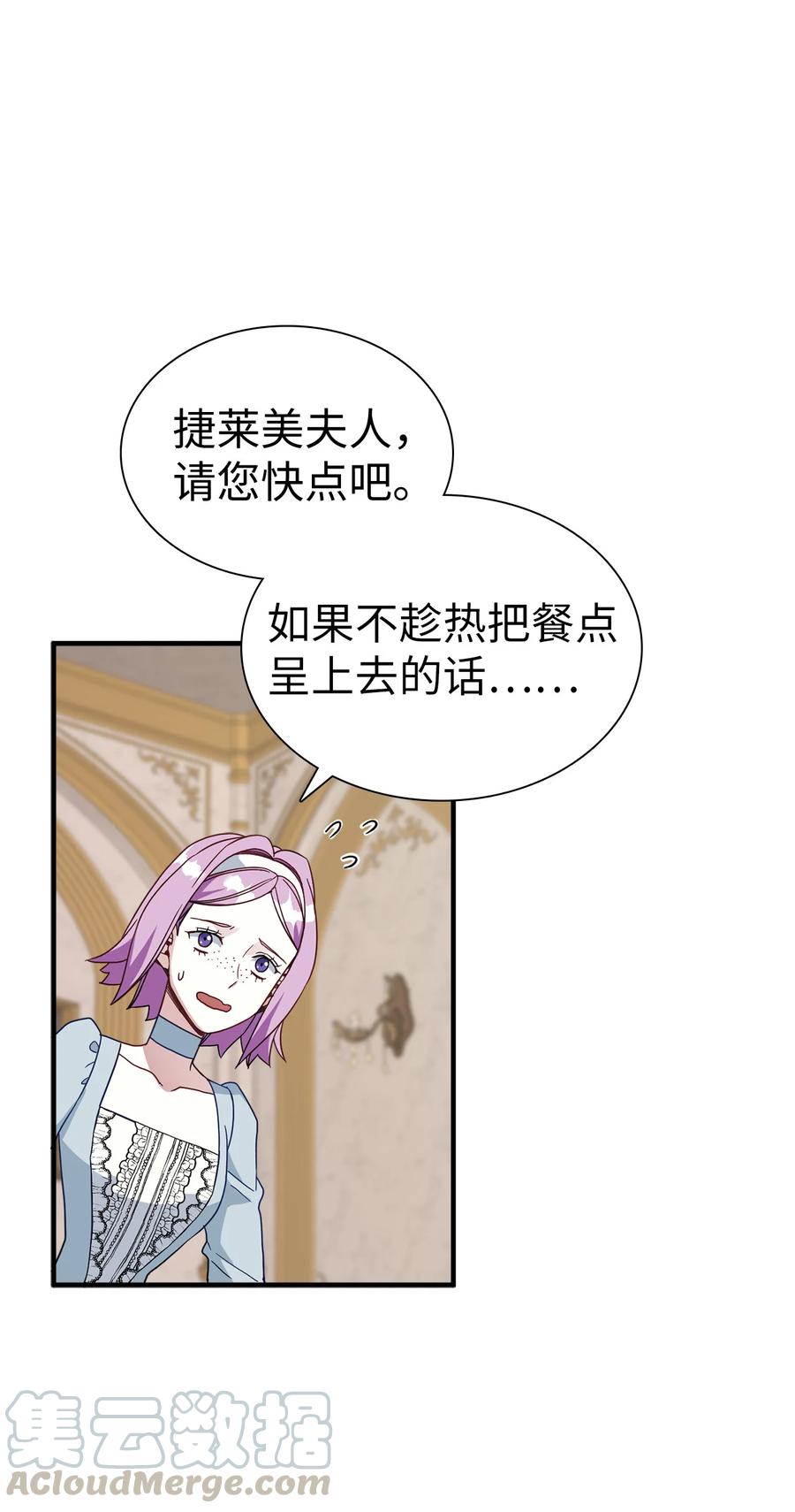 我是继母，但是女儿太可爱了漫画,21 神秘调味料2图