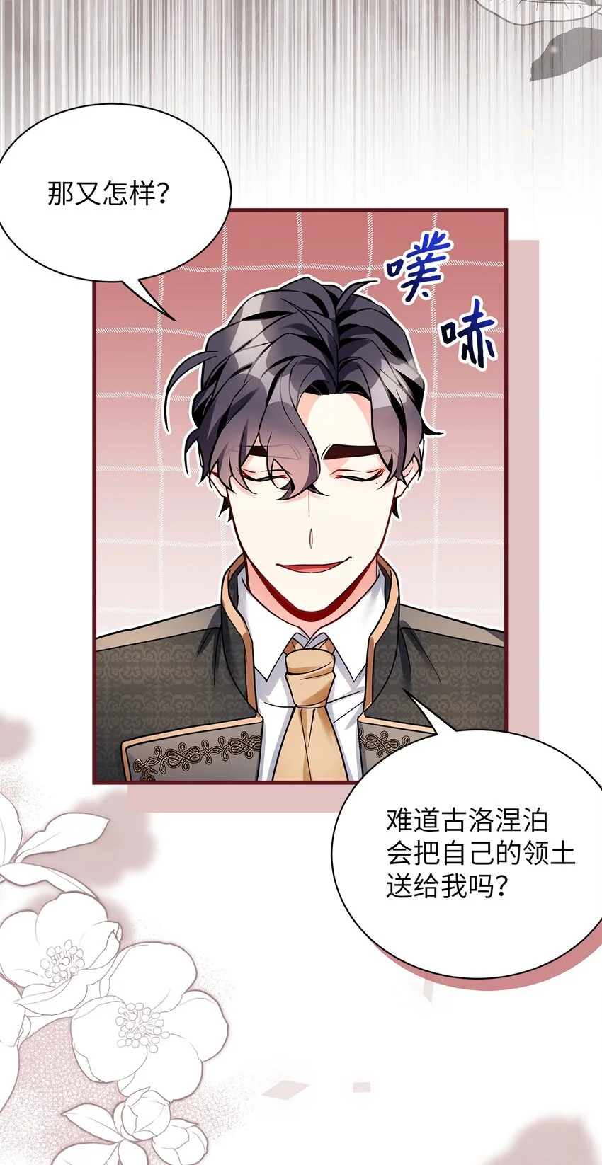 我是继母，但是女儿太可爱了漫画,94 理智的国王1图