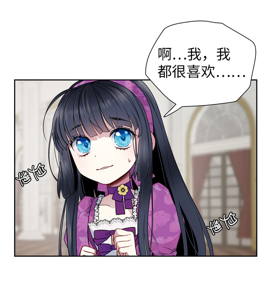 我是继母，但是女儿太可爱了漫画,05 关系的进步2图