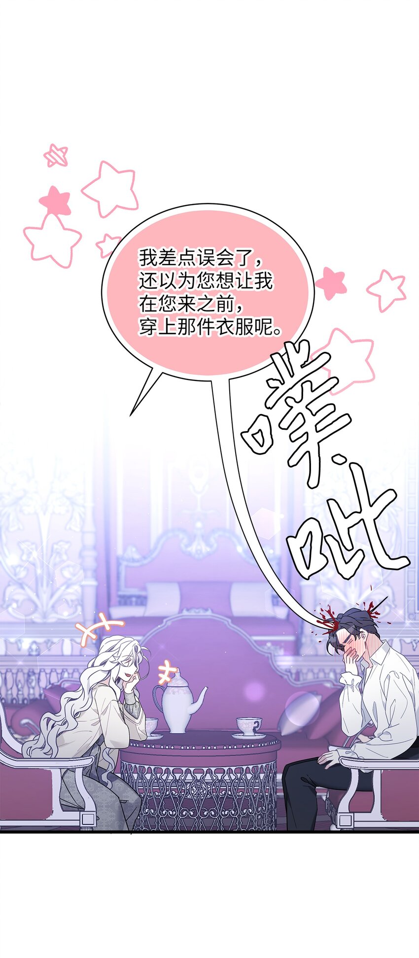 我是继母，但是女儿太可爱了漫画,52 魔镜差点能看到2图