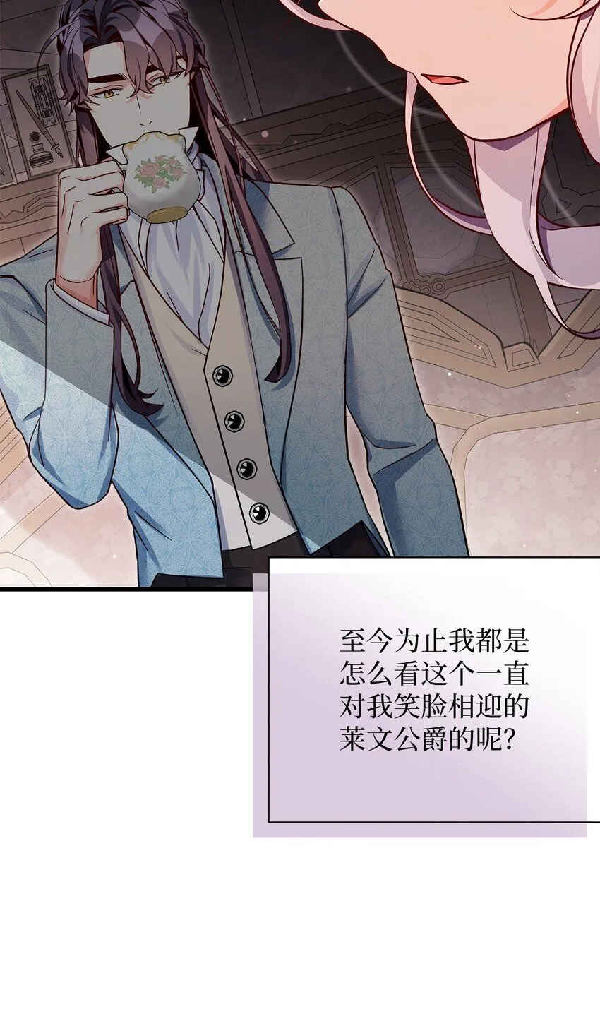 我是继母，但是女儿太可爱了漫画,83 露出真面目1图