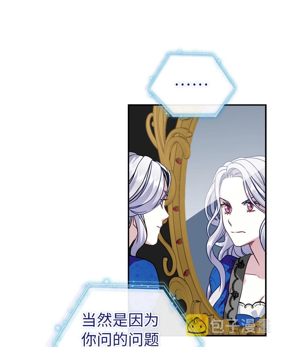 我是继母，但是女儿太可爱了漫画,12 魔镜2图