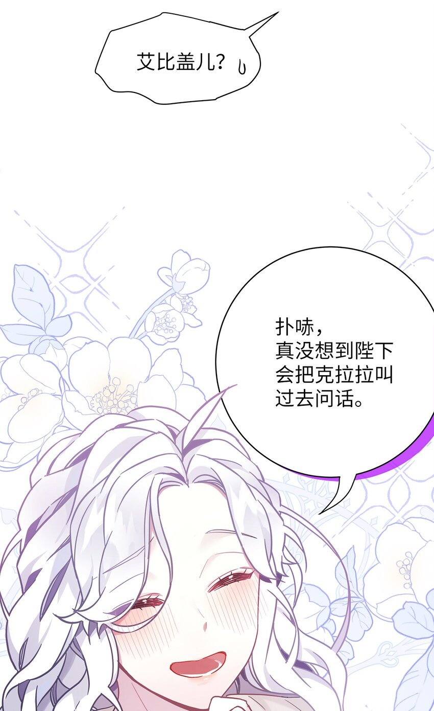 我是继母，但是女儿太可爱了漫画,52 魔镜差点能看到1图