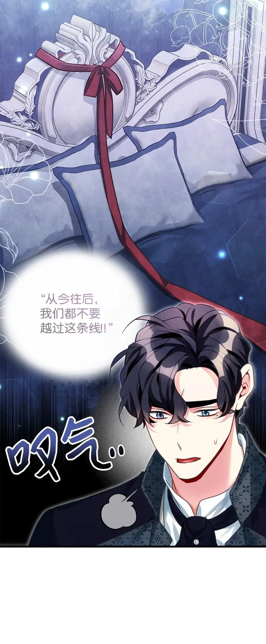 我是继母，但是女儿太可爱了漫画,101 东部巡防2图