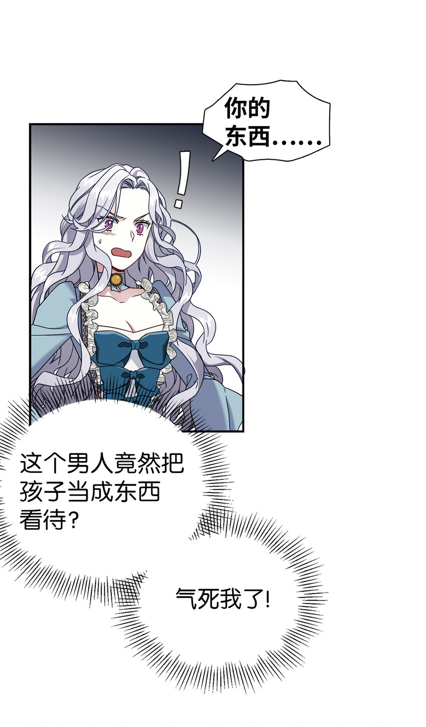 我是继母，但是女儿太可爱了漫画,03 王妃的传闻2图