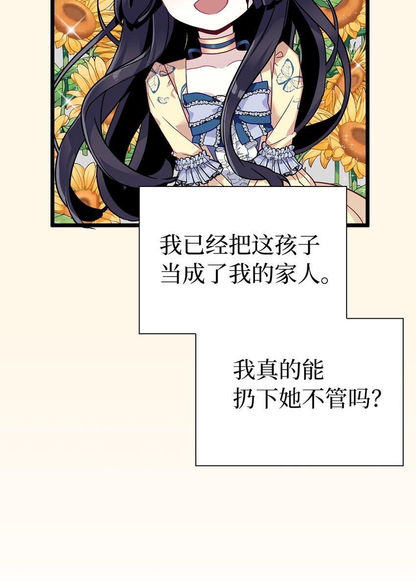 我是继母，但是女儿太可爱了漫画,33 国王夜访2图