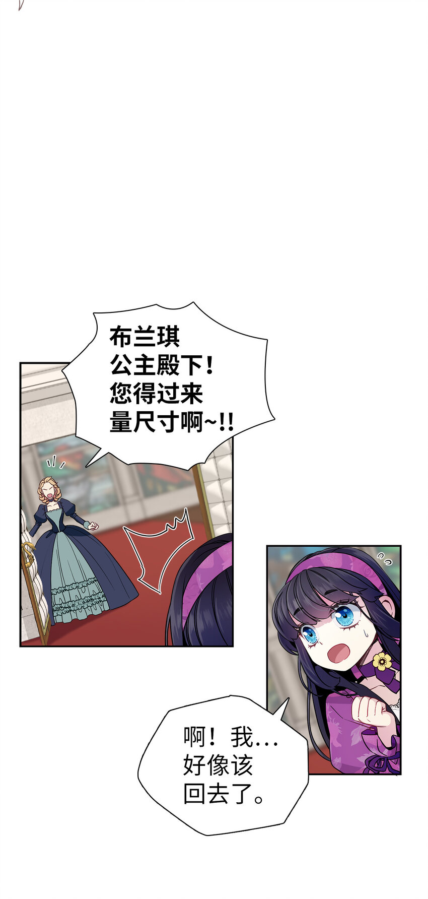 我是继母，但是女儿太可爱了漫画,06 礼物1图