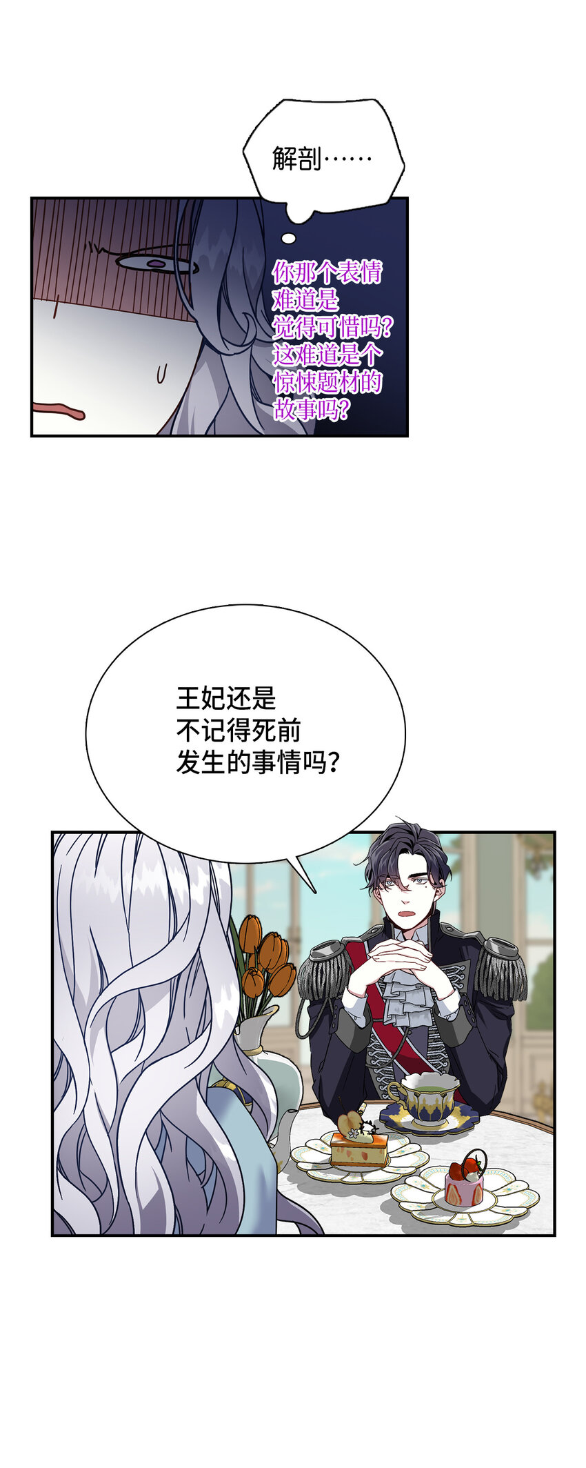 我是继母，但是女儿太可爱了漫画,02 不再爱了2图