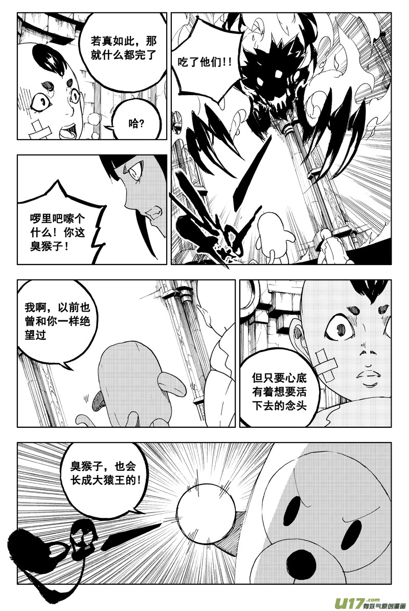 镇魂街漫画,一百一十六 躲猫猫1图