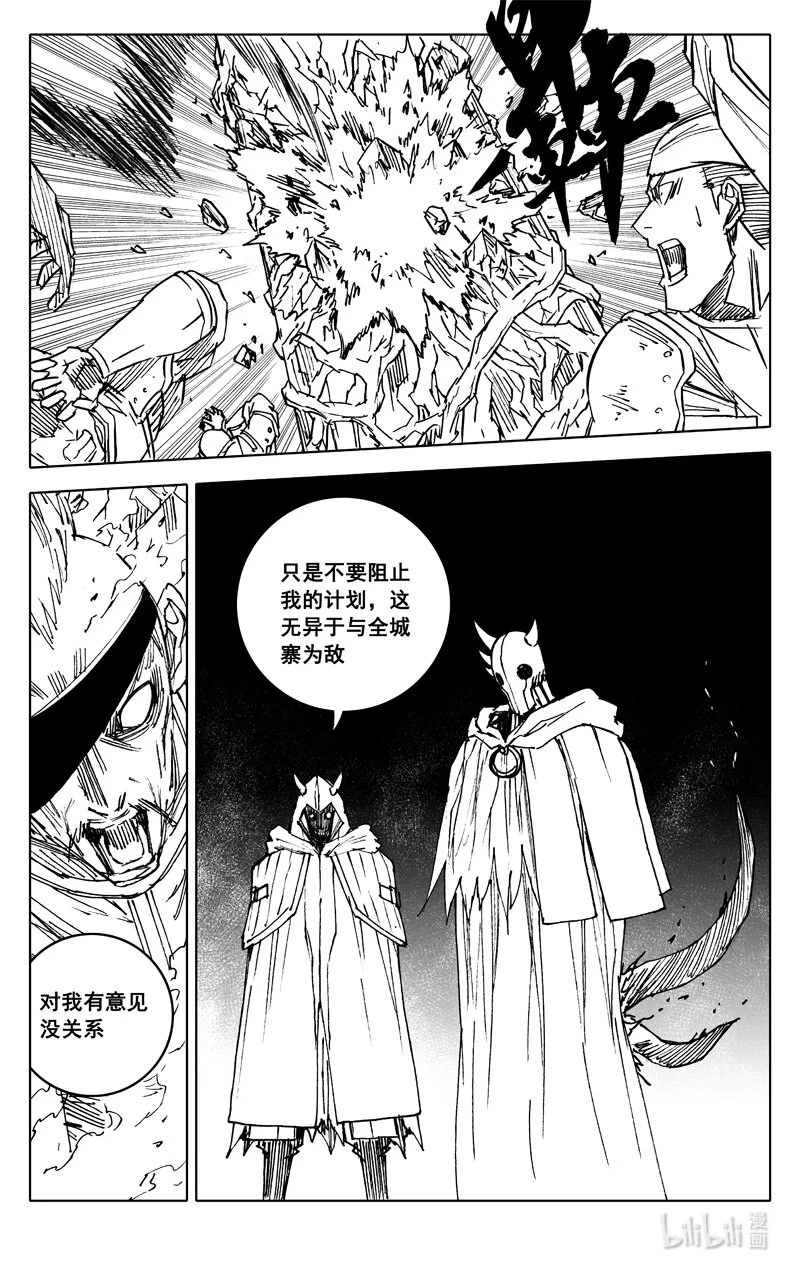 镇魂街之热血再燃 电视剧漫画,三七七 牢笼2图