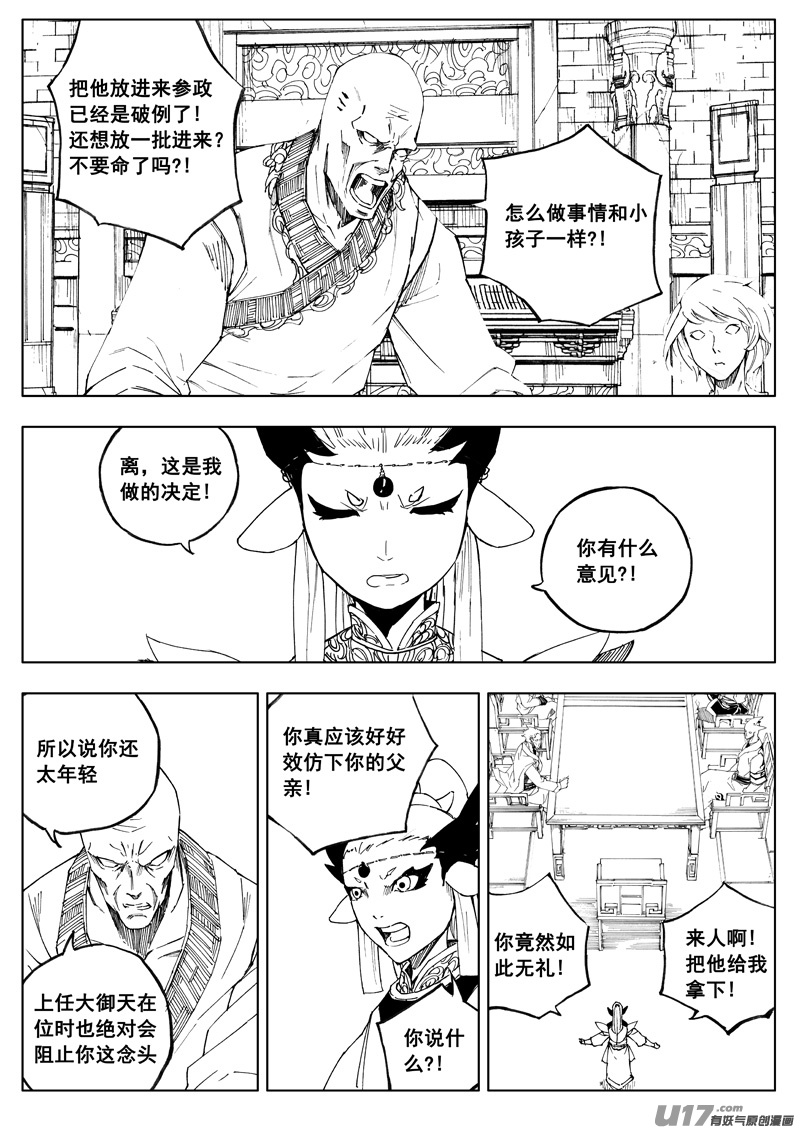 镇魂街之热血再燃 电视剧漫画,一百六十三 会议2图