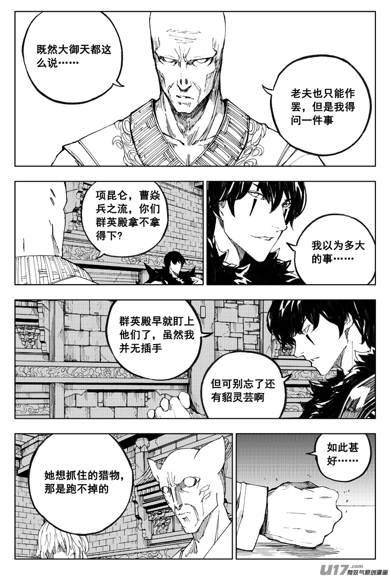 镇魂街之热血再燃 电视剧漫画,一百六十三 会议1图