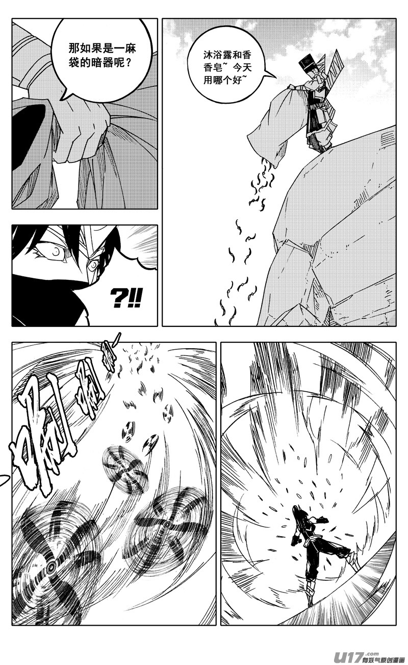 镇魂街漫画,二一八 闯阵2图