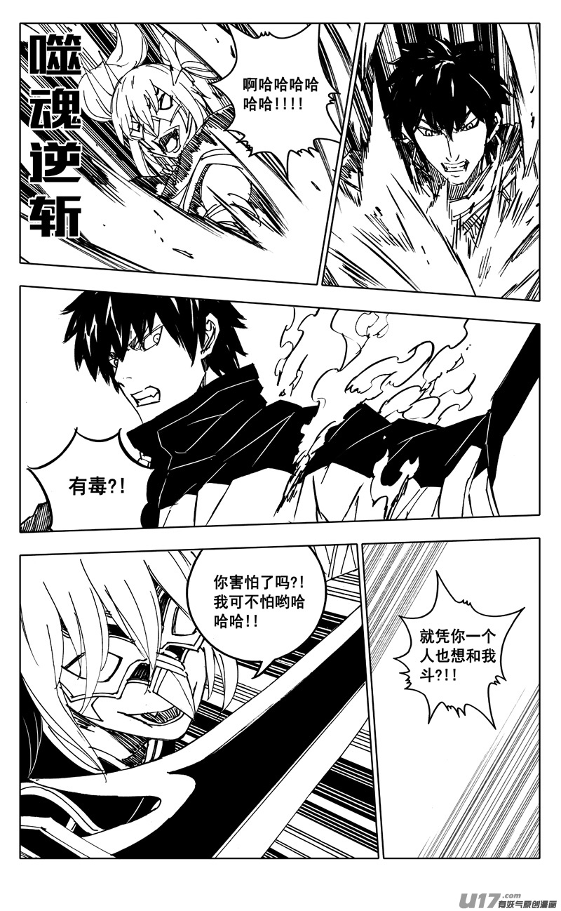 镇魂街漫画,300英雄联动1图