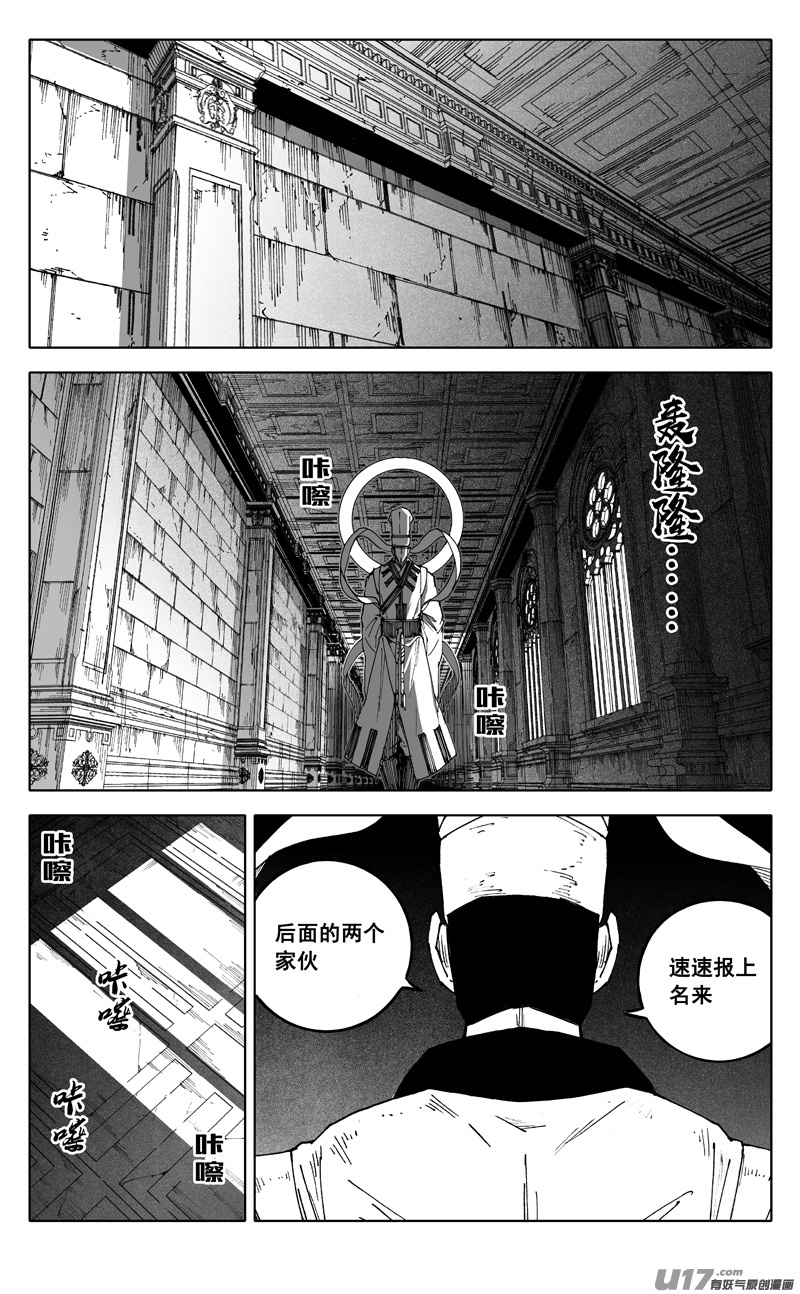 镇魂街漫画,二五一 龙枪1图