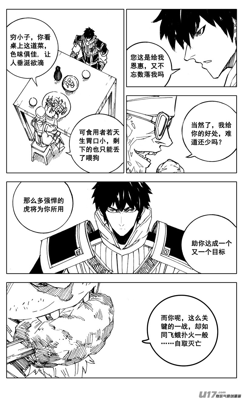 镇魂街之热血再燃 电视剧漫画,二八七 酒局1图