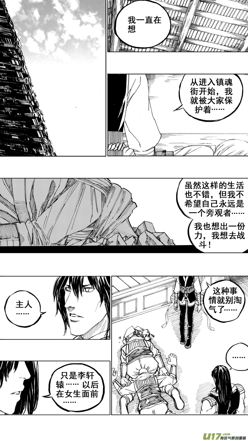 镇魂街第四季免费观看漫画,三十一章 以心传心1图