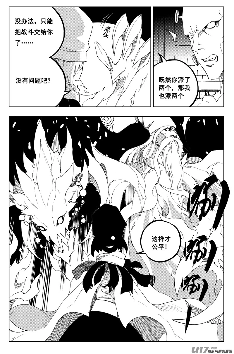 镇魂街之热血再燃 免费观看漫画,一百二十 大发现2图