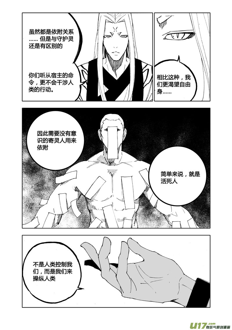 镇魂街之热血再燃 电视剧漫画,七十八 傀儡1图