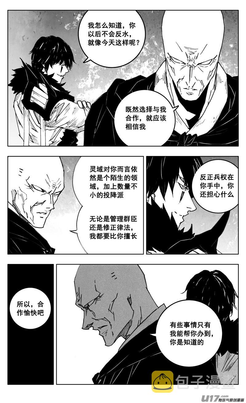 镇魂街最新话漫画,三四九 余火1图