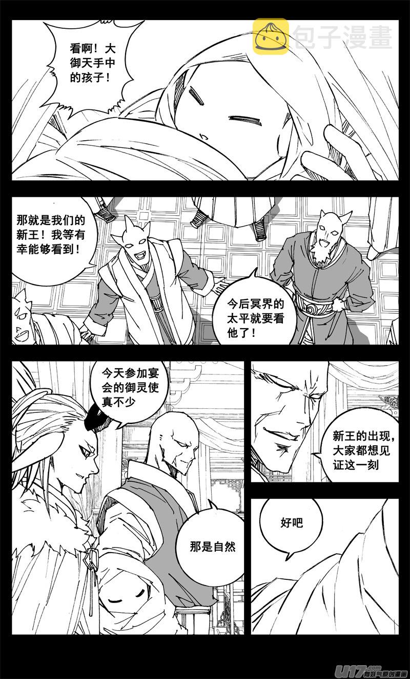 镇魂街第二季漫画,三二五 酒宴1图