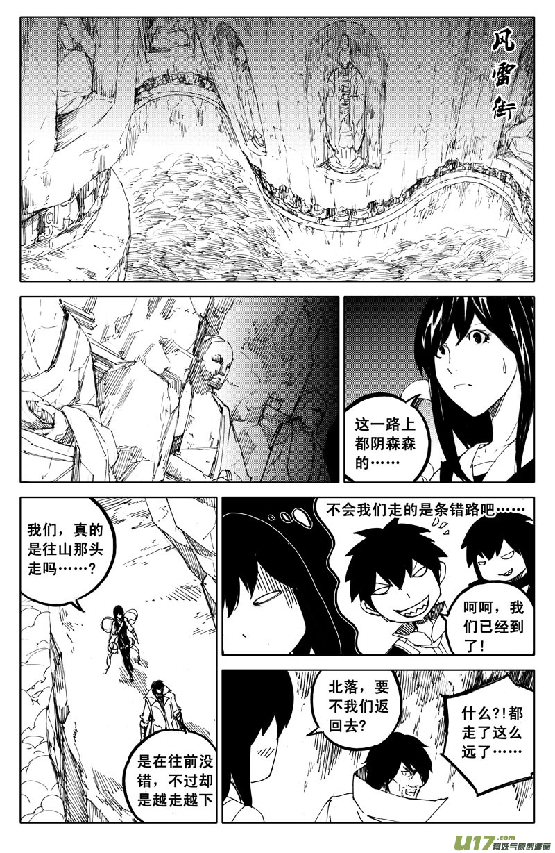 镇魂街第二季全集免费在线观看完整版漫画,一百零九 不归路1图