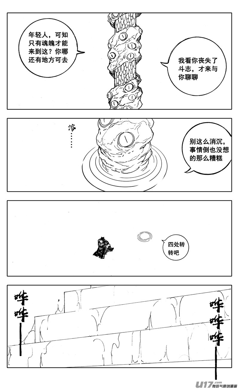 镇魂街漫画,二八六 相逢1图