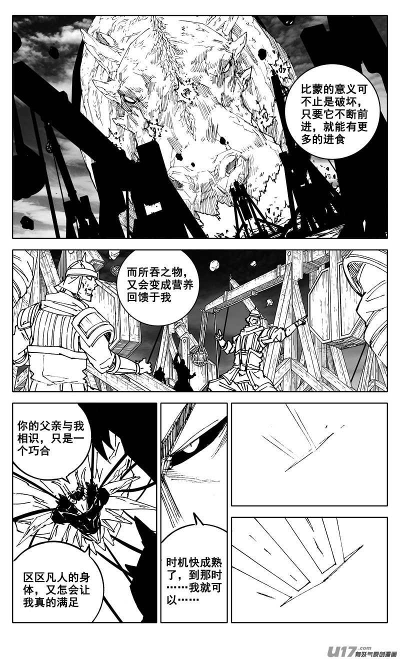 镇魂街漫画,二九二 怒火2图