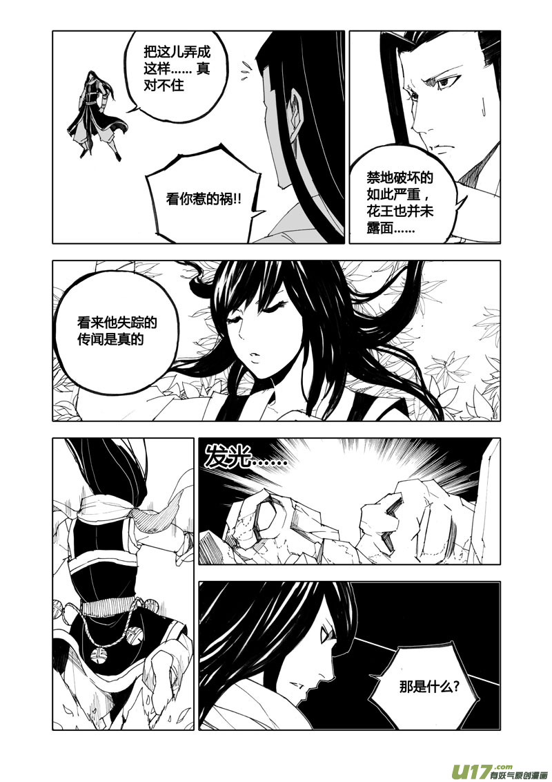 镇魂街第三季漫画,七十七 觉醒2图