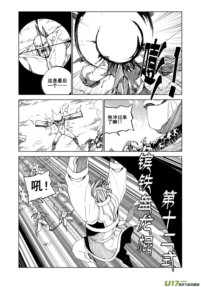 镇魂街漫画,五十九 荆棘1图