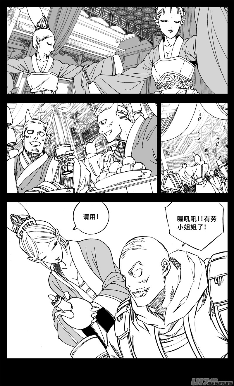 镇魂街漫画,三二五 酒宴2图