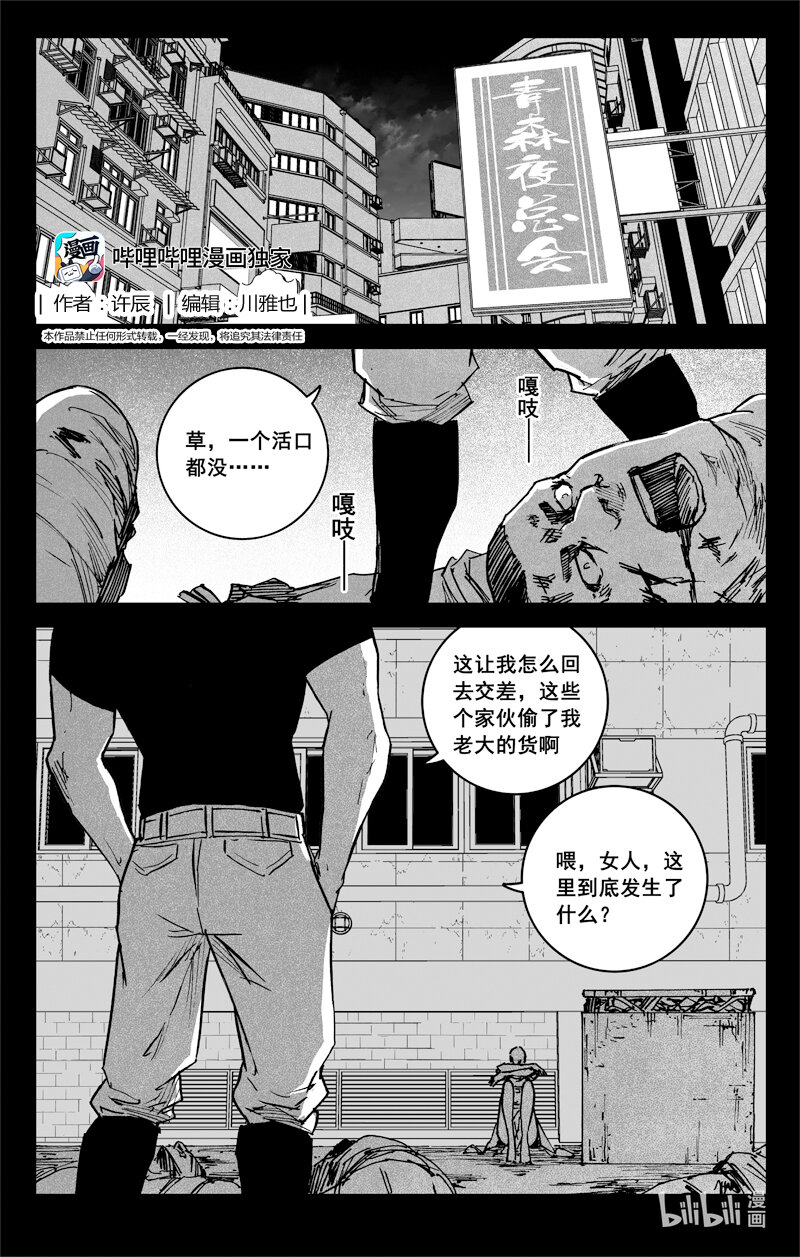 镇魂街漫画,三六三 杀帝1图