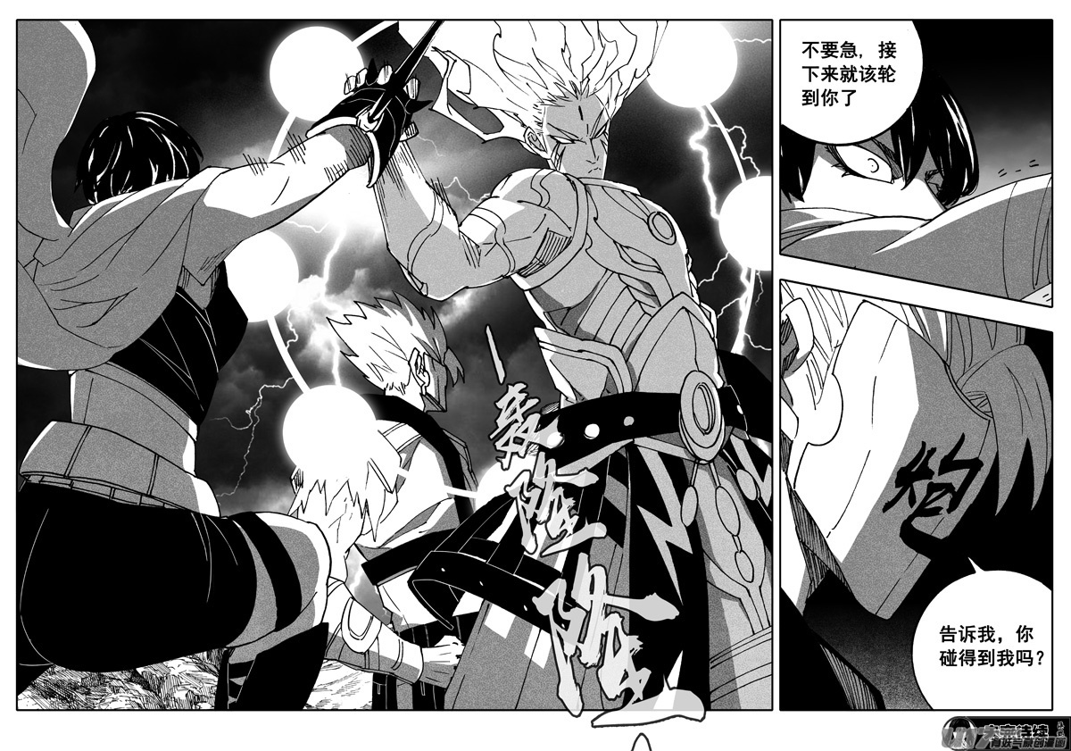 镇魂街漫画,二六零 战意1图