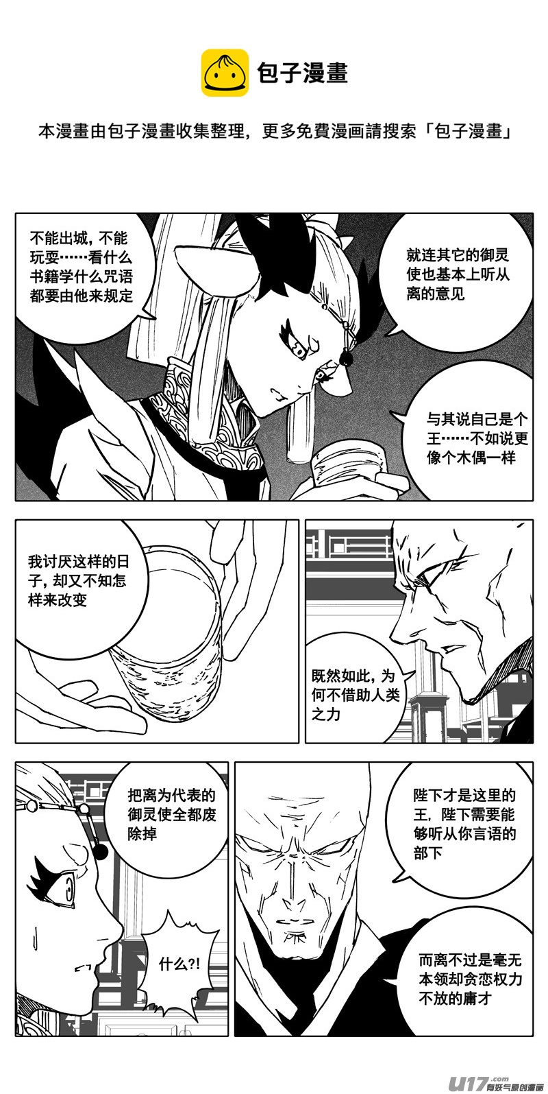 镇魂街漫画,三四五 对话1图