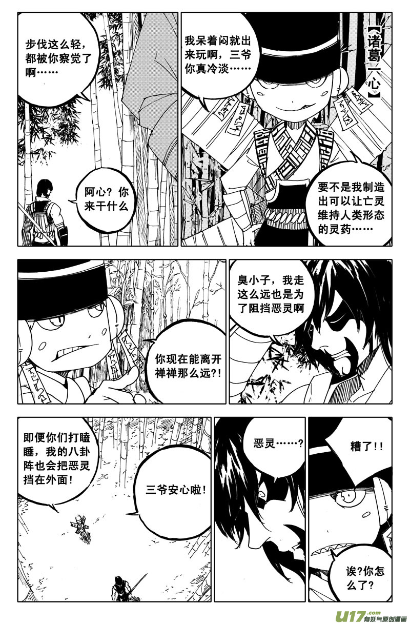 镇魂街 第一季漫画,一百零六 水云街2图