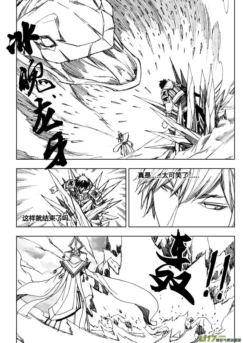 镇魂街百度百科漫画,七十 白焰1图