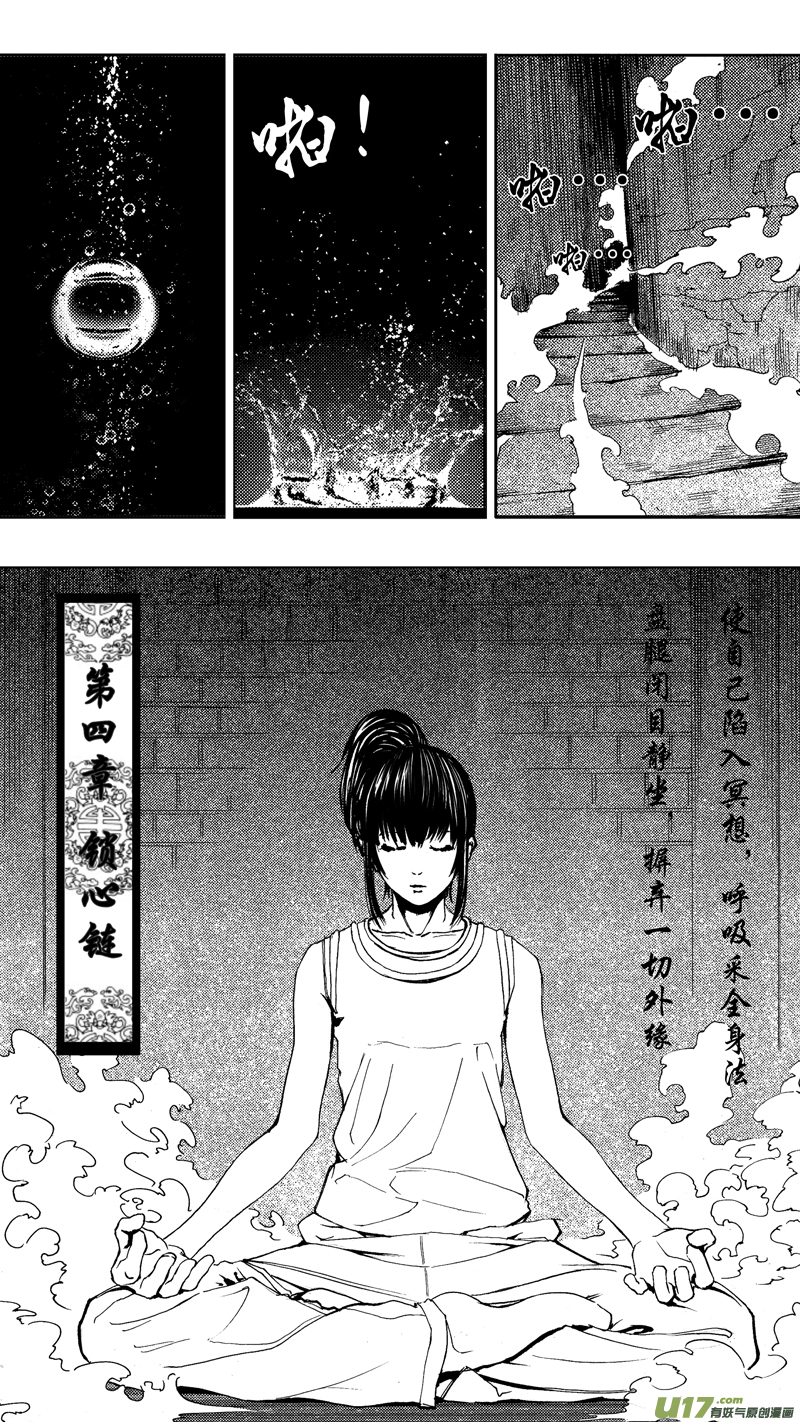 镇魂街漫画,第四章 锁心链1图