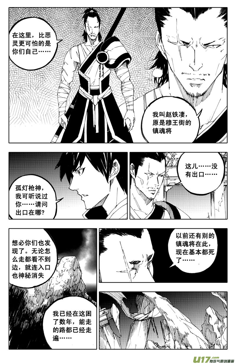 镇魂街真人版漫画,一百零九 不归路1图