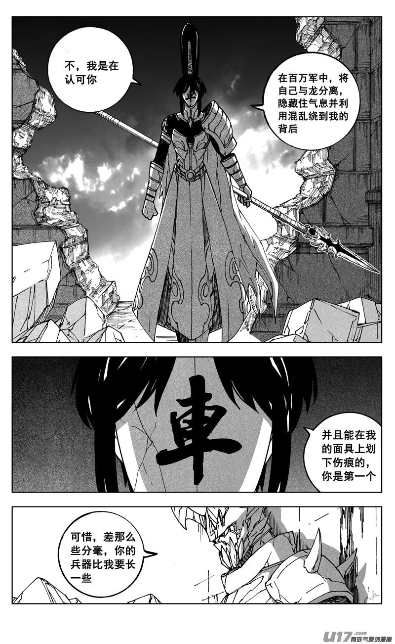 镇魂街漫画,二六六 阵雨1图