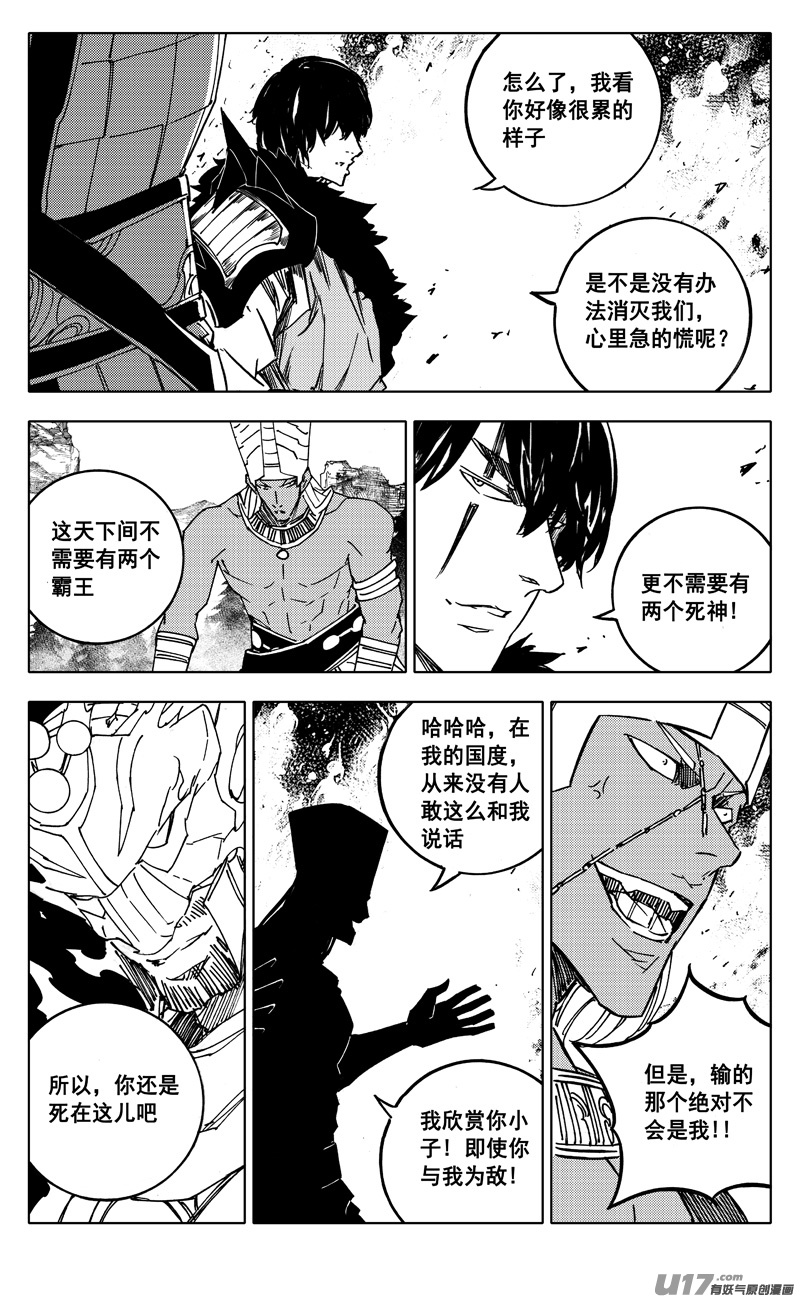 镇魂街实力排名漫画,二二九 巨兽1图