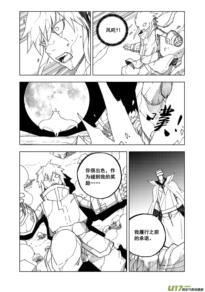 镇魂街第四季免费观看漫画,七十九 化虎2图