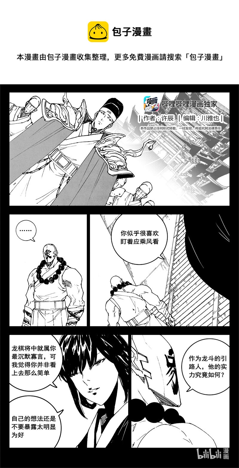 镇魂街实力排名漫画,三七一 本面1图