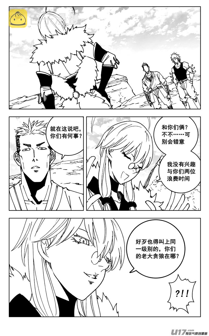 镇魂街4漫画,三五四 天狼1图