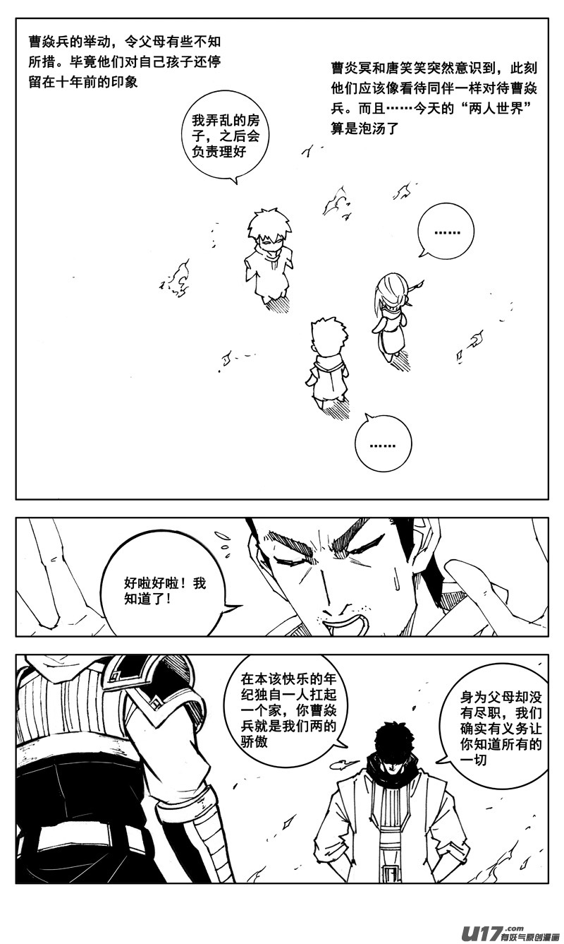 镇魂街漫画,三一零 过去1图