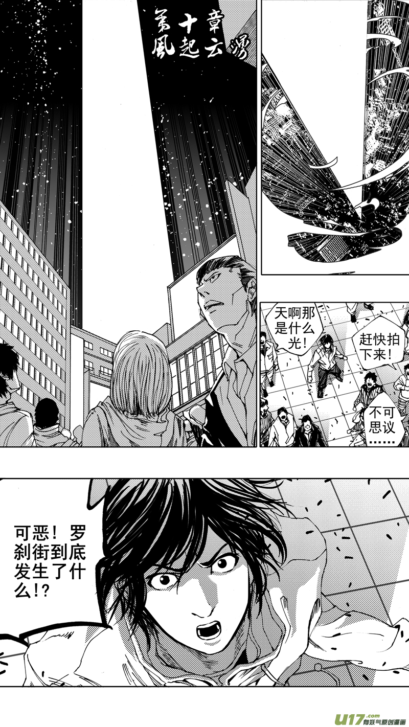 镇魂街之热血再燃首播漫画,第十章 风起云涌1图