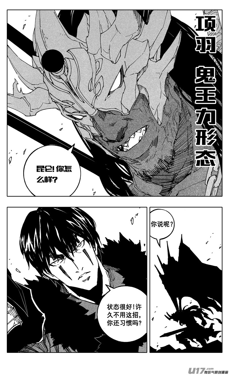 镇魂街漫画,二三三 鬼王2图