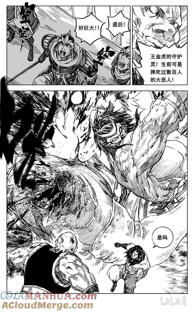 镇魂街解说漫画,三八八 兵营1图