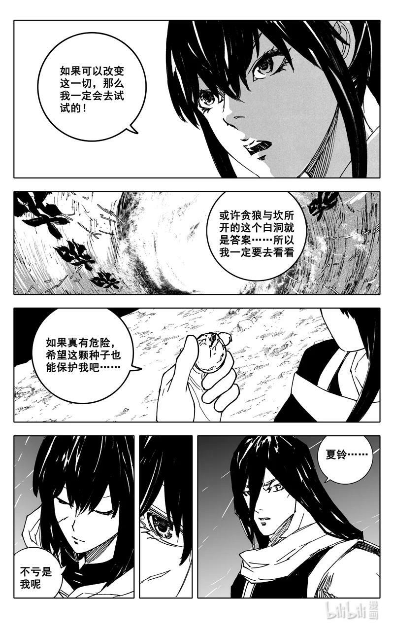 镇魂街之热血再燃 电视剧漫画,三八四 珍物2图