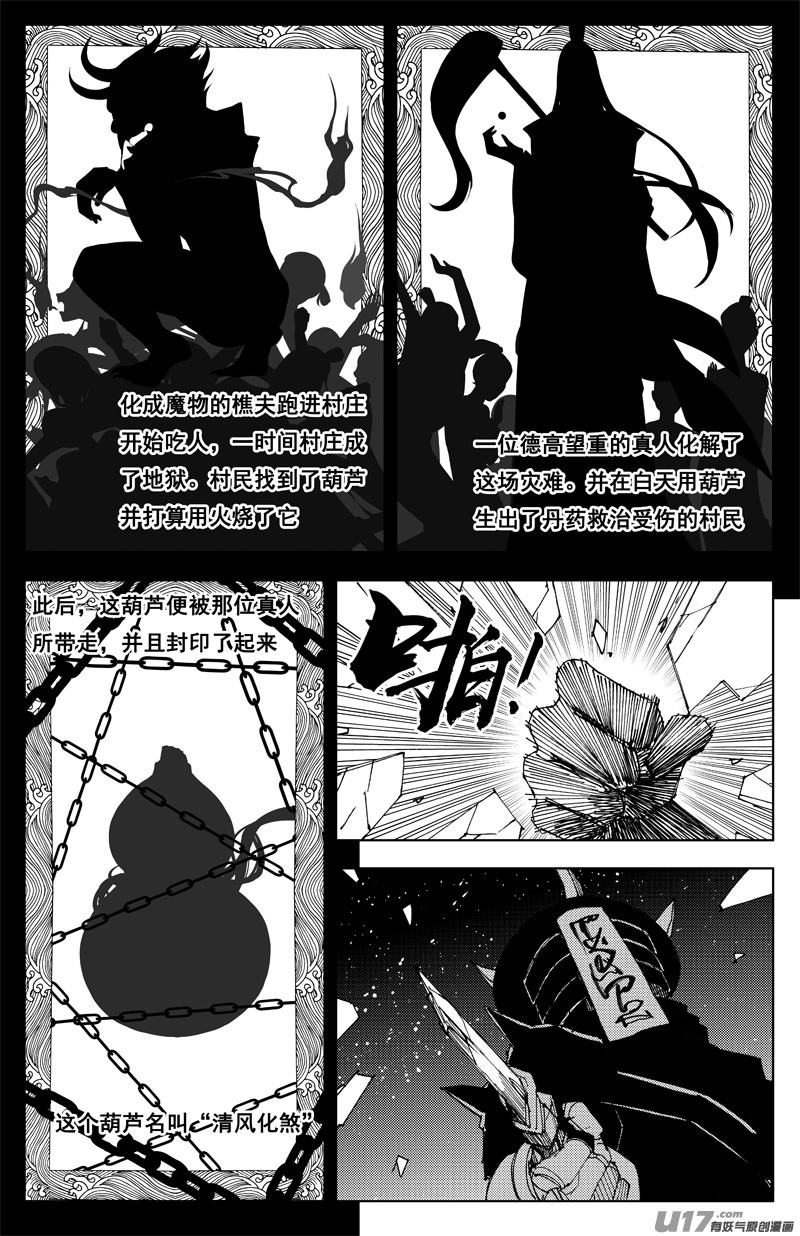 镇魂街第一季动漫免费观看完整版漫画,一百六十九 神怒1图